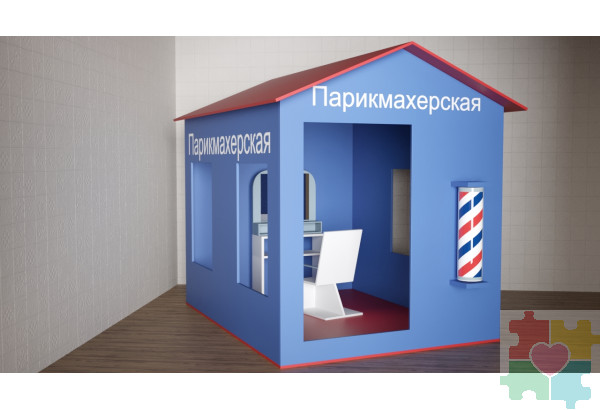 Игровой домик «Парикмахерская»