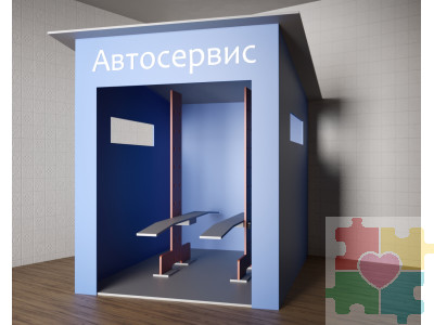 Игровой домик для игры в автосервис