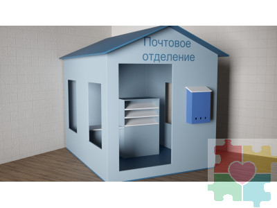 Игровой домик в виде здания почты