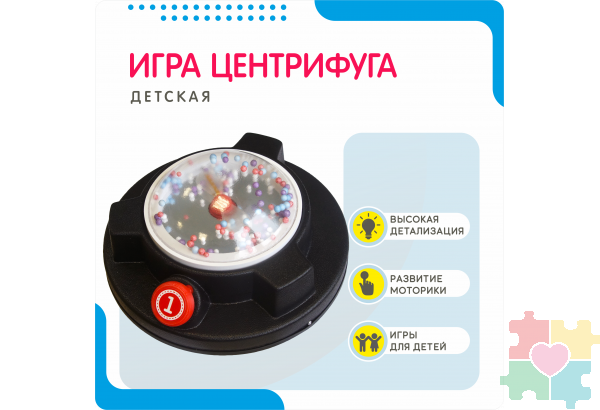 Игра Центрифуга