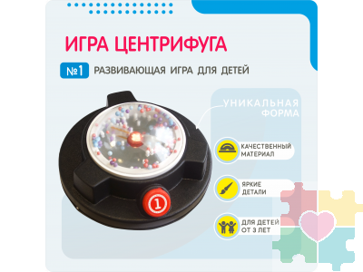 Игра Центрифуга