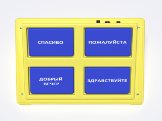 4-х кнопочный игровой коммуникатор