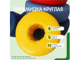 Мягкая пирамидка