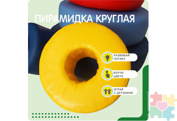 Мягкая пирамидка