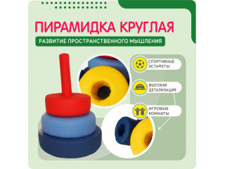 Мягкая пирамидка