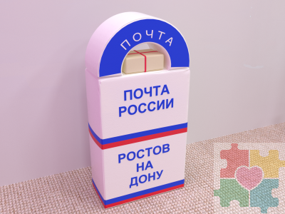 Сюжетно-ролевая игра в почту