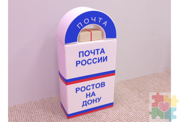 Сюжетно-ролевая игра в почту