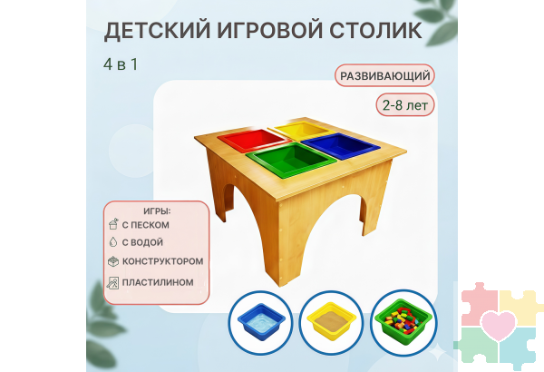 Игровой стол для занятий сенсорной интеграцией 4 цвета