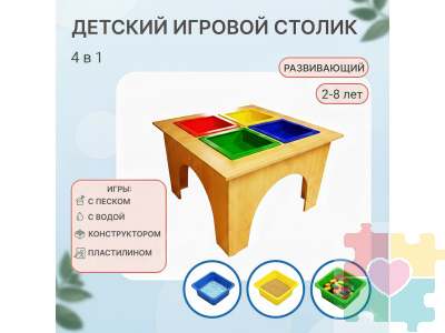 Игровой стол для занятий сенсорной интеграцией 4 цвета