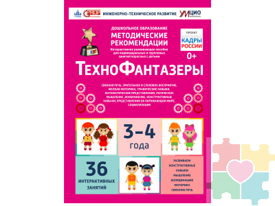Интерактивное пособие по конструированию наборов "Лева" - Технофантазеры