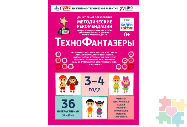 Интерактивное пособие по конструированию наборов "Лева" - Технофантазеры