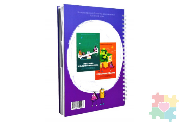 Книга "Программирование и робототехника. Конструктор конспектов занятий педагогам дополнительного и дошкольного образования. Часть 3" (конструктор Лева и Tinker kit)
