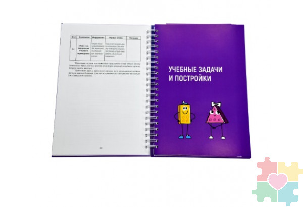 Книга "Программирование и робототехника. Конструктор конспектов занятий педагогам дополнительного и дошкольного образования. Часть 3" (конструктор Лева и Tinker kit)