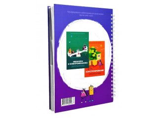 Книга "Программирование и робототехника. Конструктор конспектов занятий педагогам дополнительного и дошкольного образования. Часть 3" (конструктор Лева и Tinker kit)