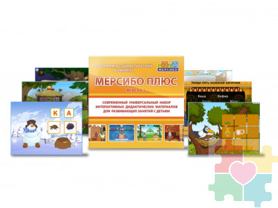 Программно-дидактический комплекс "Мерсибо Плюс" (вер. 2)