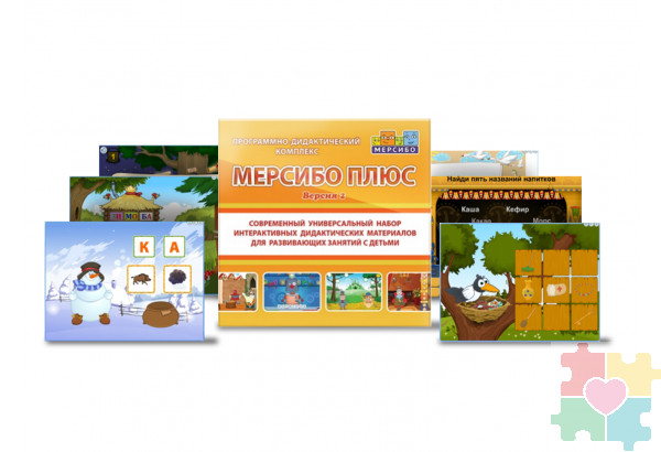 Программно-дидактический комплекс "Мерсибо Плюс" (вер. 2)