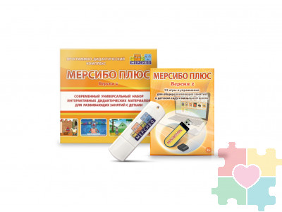 Программно-дидактический комплекс "Мерсибо Плюс" (вер. 2)