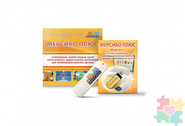 Программно-дидактический комплекс "Мерсибо Плюс" (вер. 2) Программно-дидактический комплекс "Мерсибо Плюс" (вер. 2)