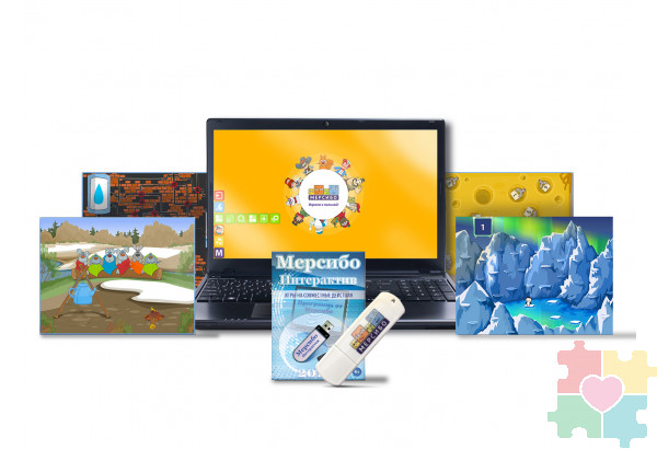 Программно-дидактический комплекс "Мерсибо Интерактив" для сенсорных панелей (USB) Программно-дидактический комплекс "Мерсибо Интерактив" для сенсорных панелей (USB)