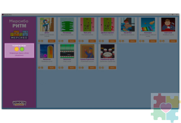 Программно-аппаратный комплекс "Мерсибо Ритм" Программно-аппаратный комплекс "Мерсибо Ритм"