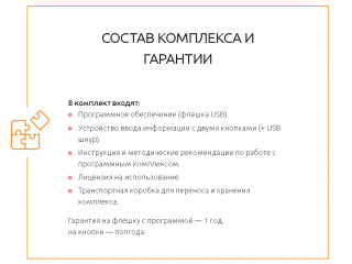 Программно-аппаратный комплекс "Мерсибо Ритм"