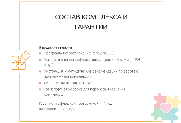 Программно-аппаратный комплекс "Мерсибо Ритм"