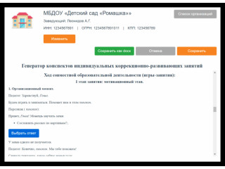 Интерактивный конструктор документов для сопровождения детей с ОВЗ. Кадры - Службы - Дети