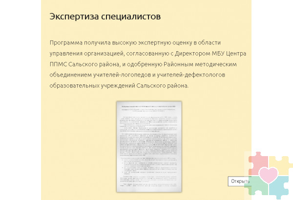 Интерактивный конструктор документов для сопровождения детей с ОВЗ. Кадры - Службы - Дети