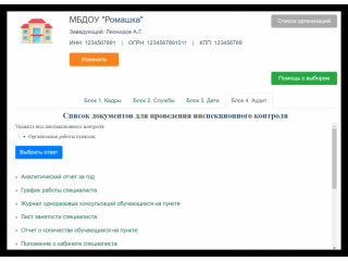 Интерактивный конструктор документов для сопровождения детей с ОВЗ. Кадры - Службы - Дети