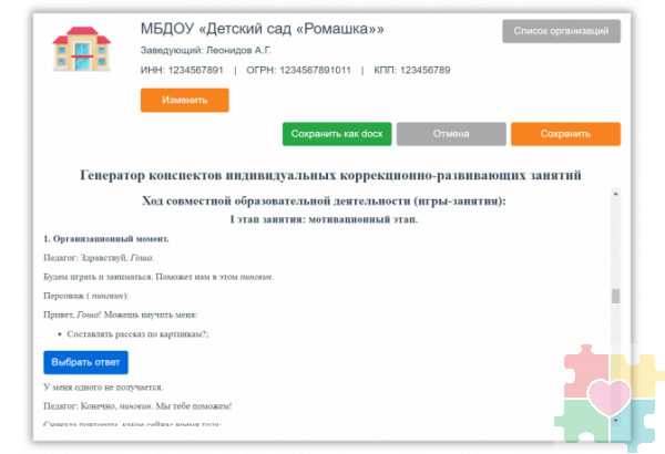 Интерактивный конструктор документов для сопровождения детей с ОВЗ. Кадры - Службы - Дети