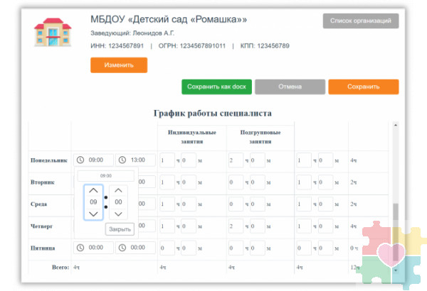 Интерактивный конструктор документов для сопровождения детей с ОВЗ. Кадры - Службы - Дети