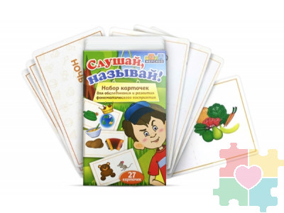 Набор карточек "Слушай, называй!"