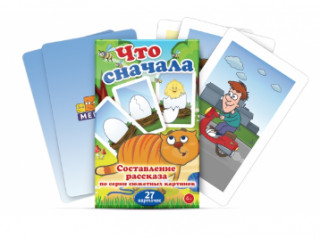Набор карточек "Что сначала"