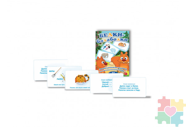 Набор карточек "Белки-балаболки" Набор карточек "Белки-балаболки"