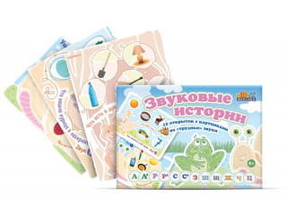 Набор открыток "Звуковые истории"