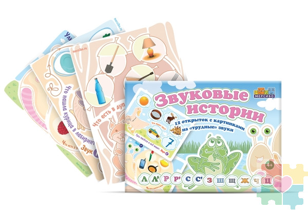 Набор открыток "Звуковые истории" Набор открыток "Звуковые истории"
