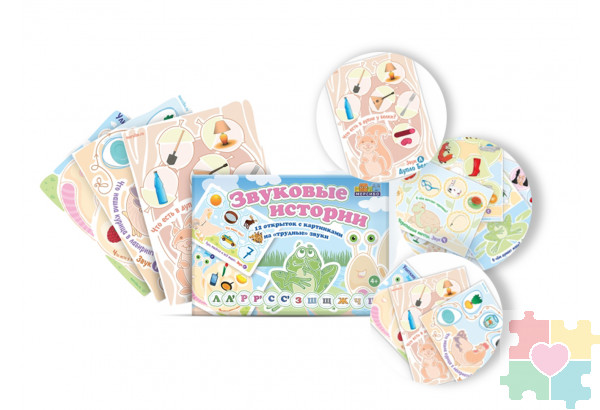 Набор открыток "Звуковые истории" Набор открыток "Звуковые истории"