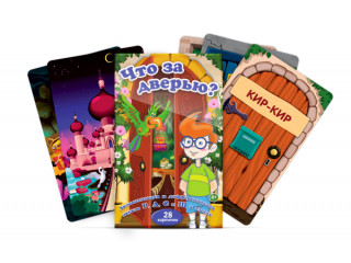Набор карточек "Что за дверью?"