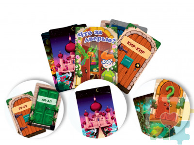 Набор карточек "Что за дверью?"