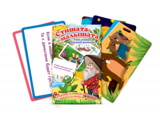 Набор карточек "Стишата-малышата"