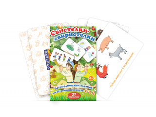 Набор карточек "Свистелки-свиристелки"