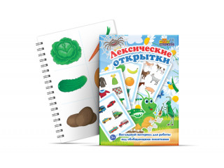 Набор открыток "Лексические открытки"