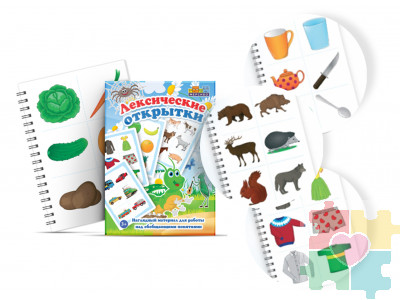 Набор открыток "Лексические открытки"