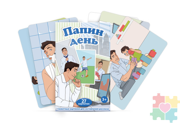 Набор карточек "Папин день"