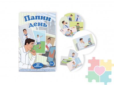 Набор карточек "Папин день"