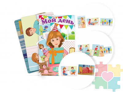 Набор карточек "Мой день"