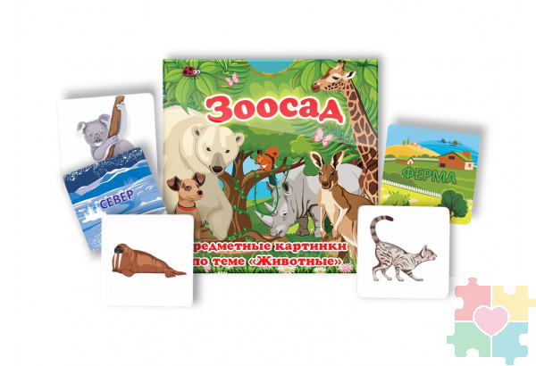 Набор карточек "Зоосад" Набор карточек "Зоосад"