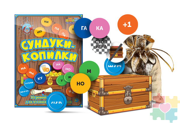 Настольная игра для тренировки чтения "Сундуки-копилки"