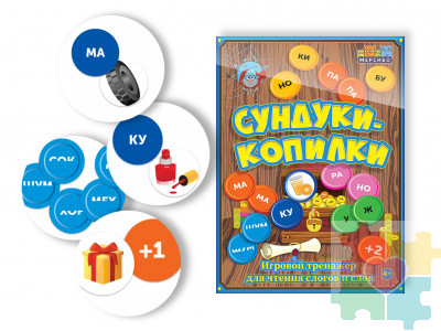 Настольная игра для тренировки чтения "Сундуки-копилки"