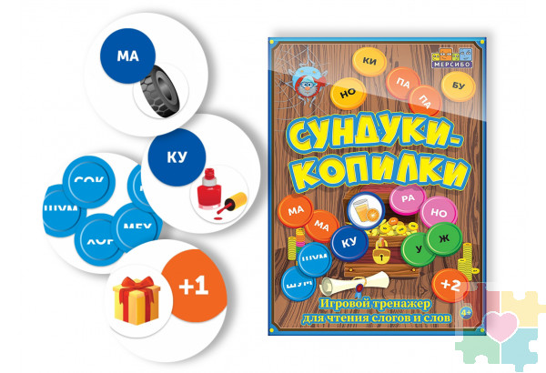 Настольная игра для тренировки чтения "Сундуки-копилки"